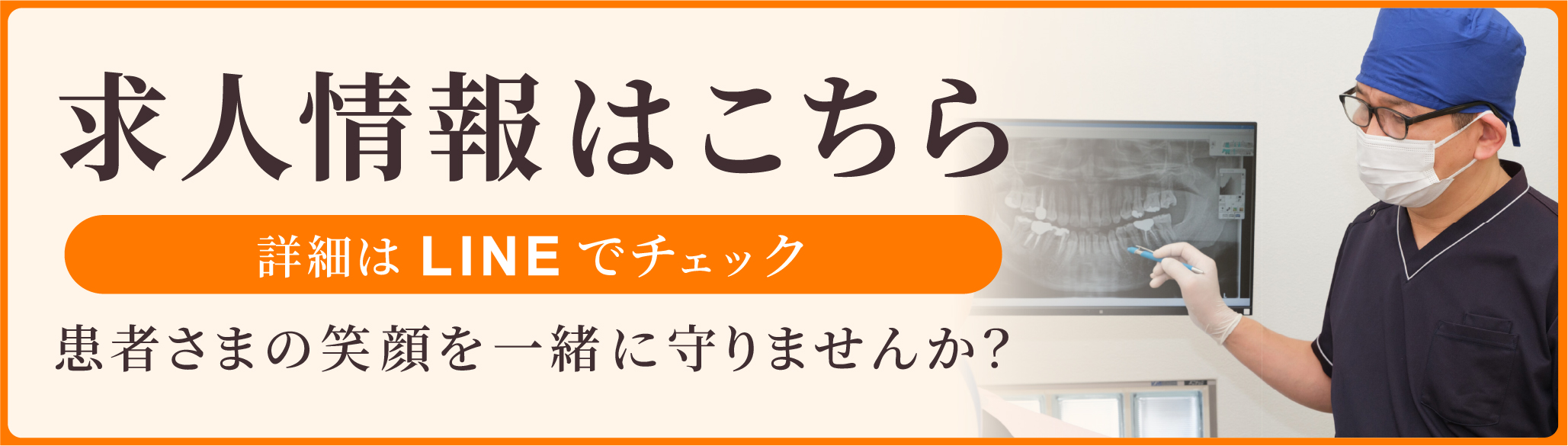 求人情報
