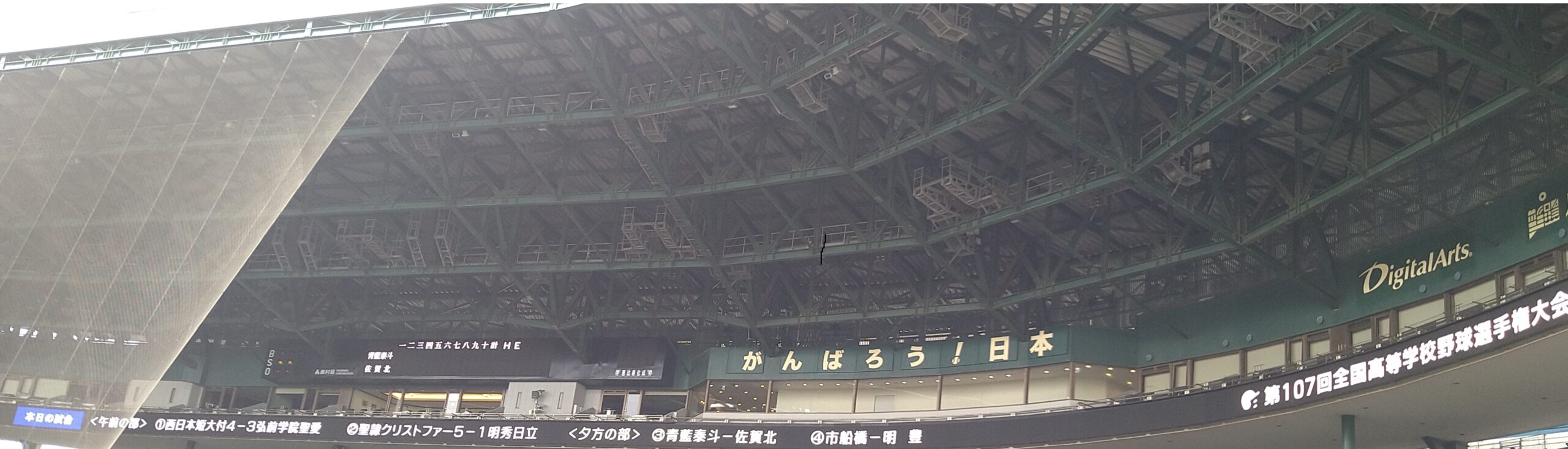 夏の甲子園へ！