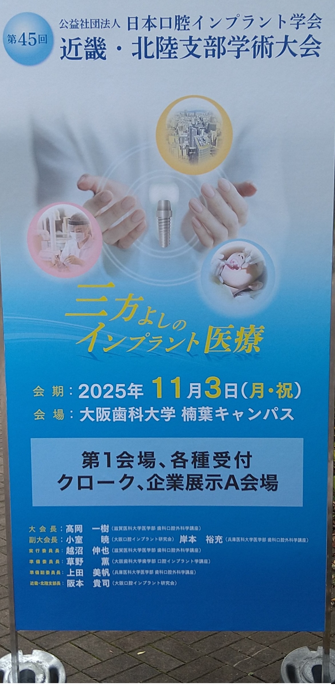 ⽇本⼝腔インプラント学会